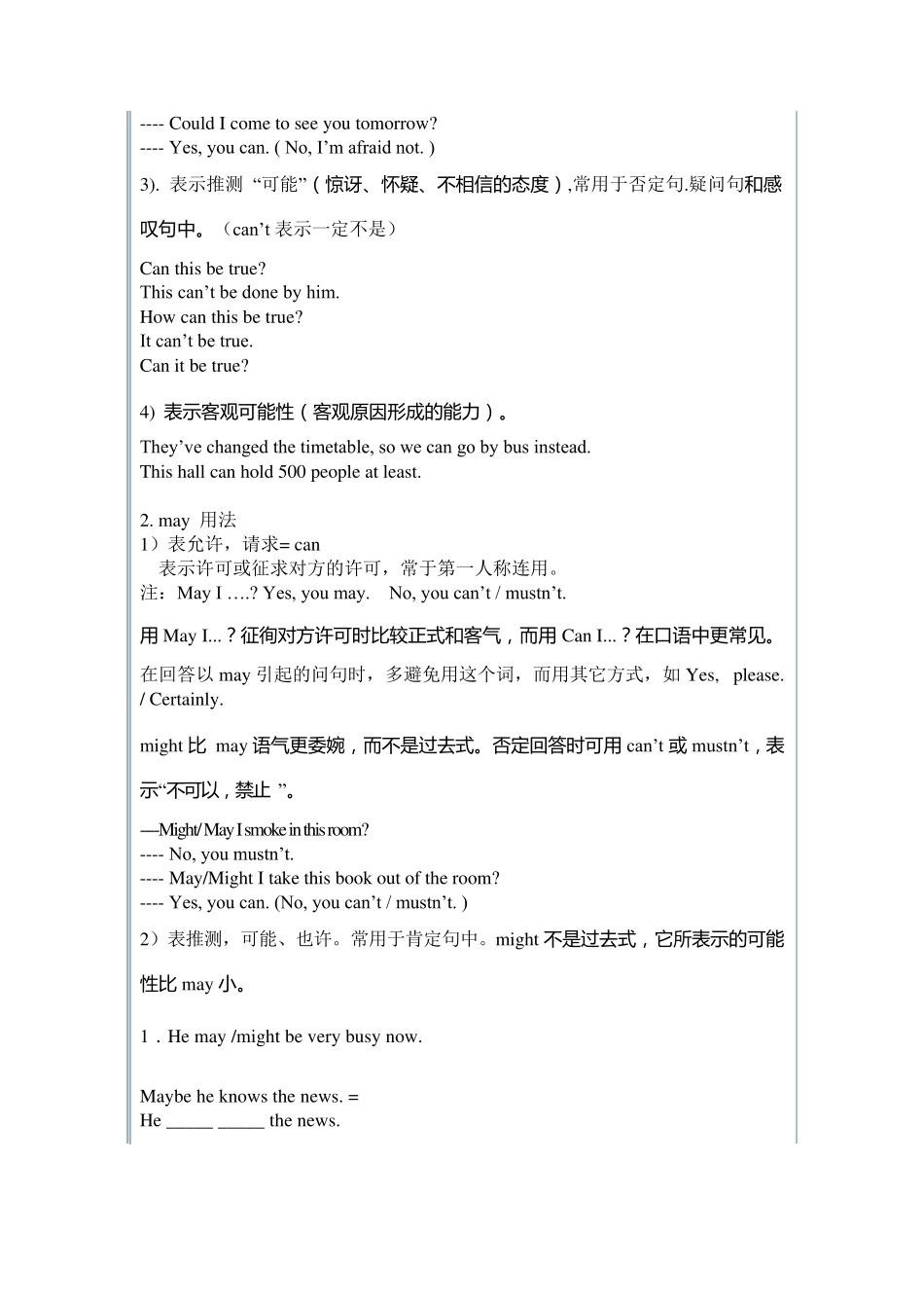 情态动词的教案_第2页