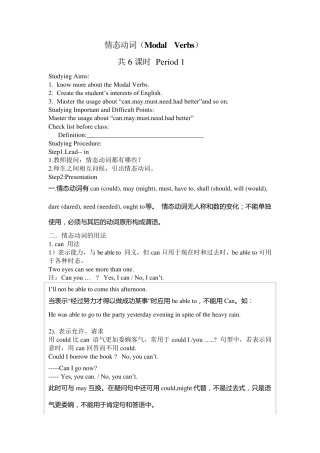 情态动词的教案