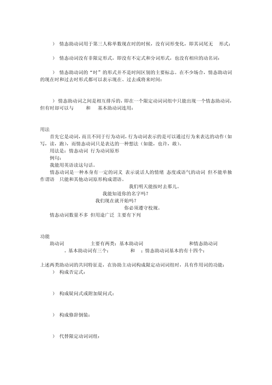 情态动词的用法2_第2页