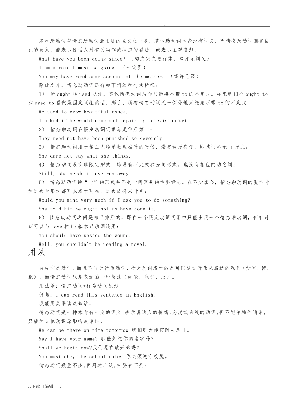 情态动词的用法__第2页