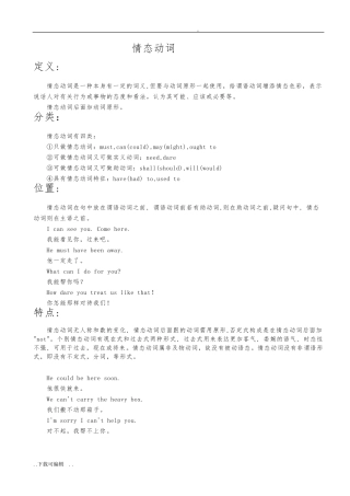情态动词的用法_
