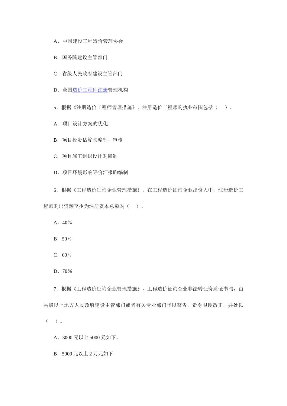 2025年造价工程师基础理论与相关法规_第2页