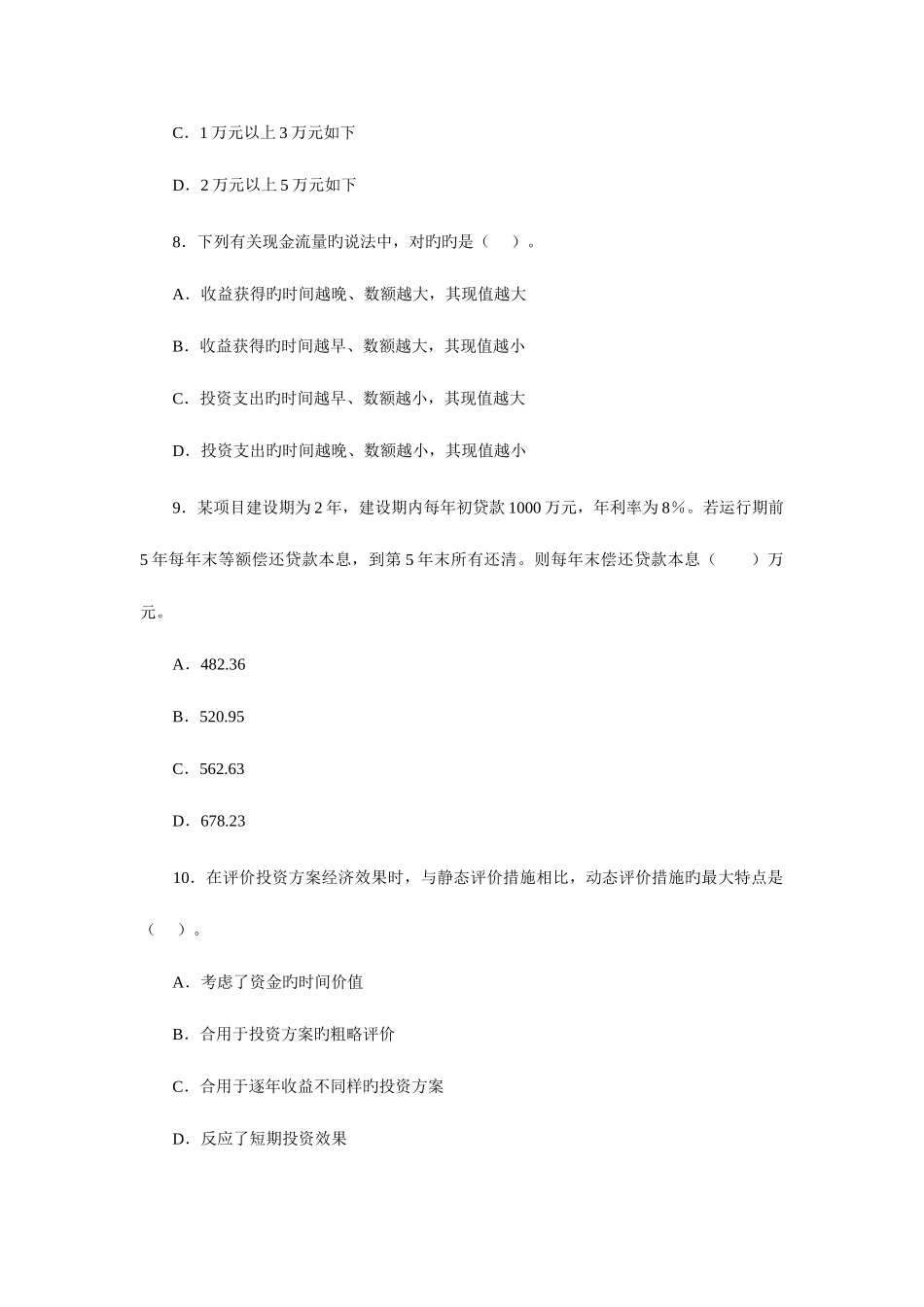 2025年造价工程师基础理论与相关法规_第3页