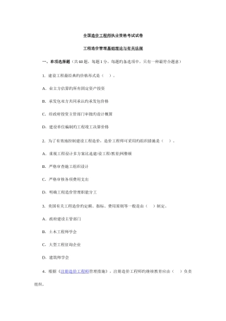 2025年造价工程师基础理论与相关法规