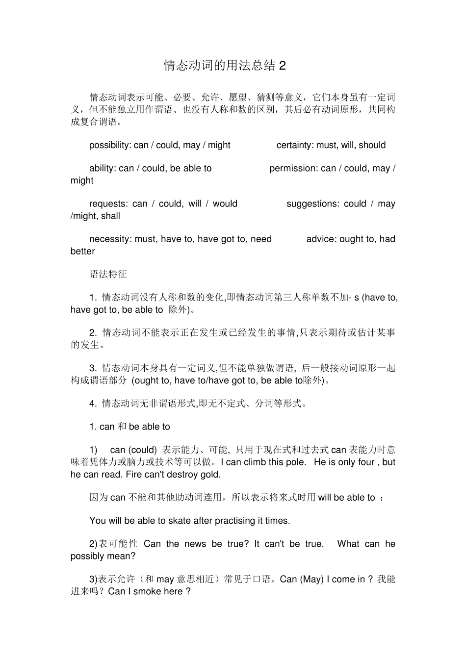 情态动词的用法总结_第1页