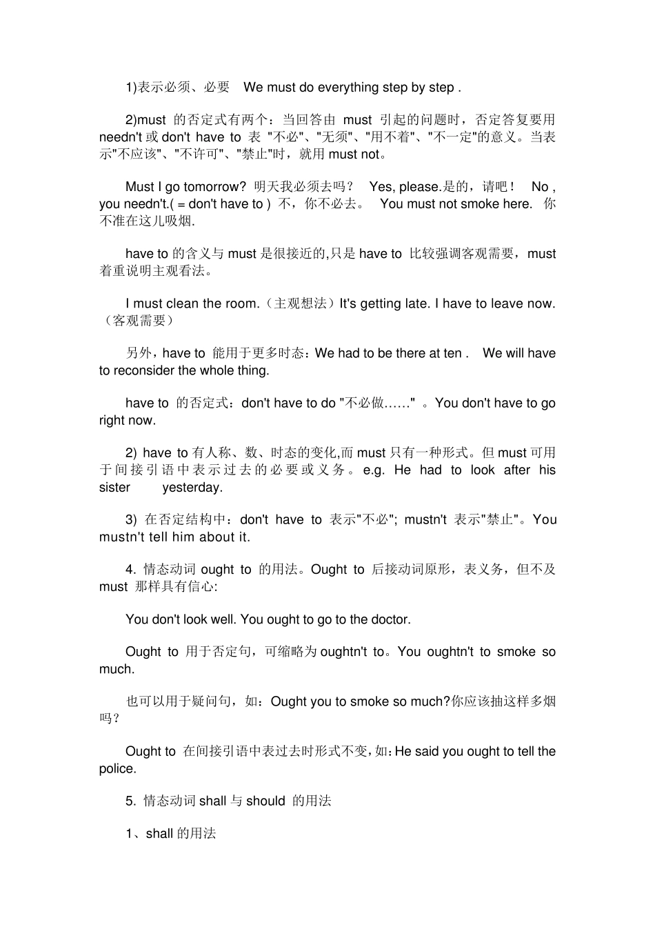 情态动词的用法总结_第3页