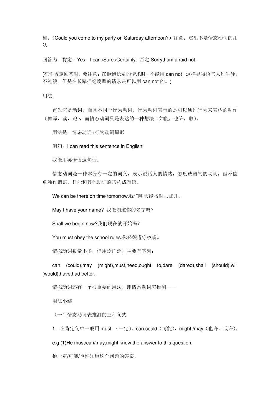 情态动词知识点_第2页