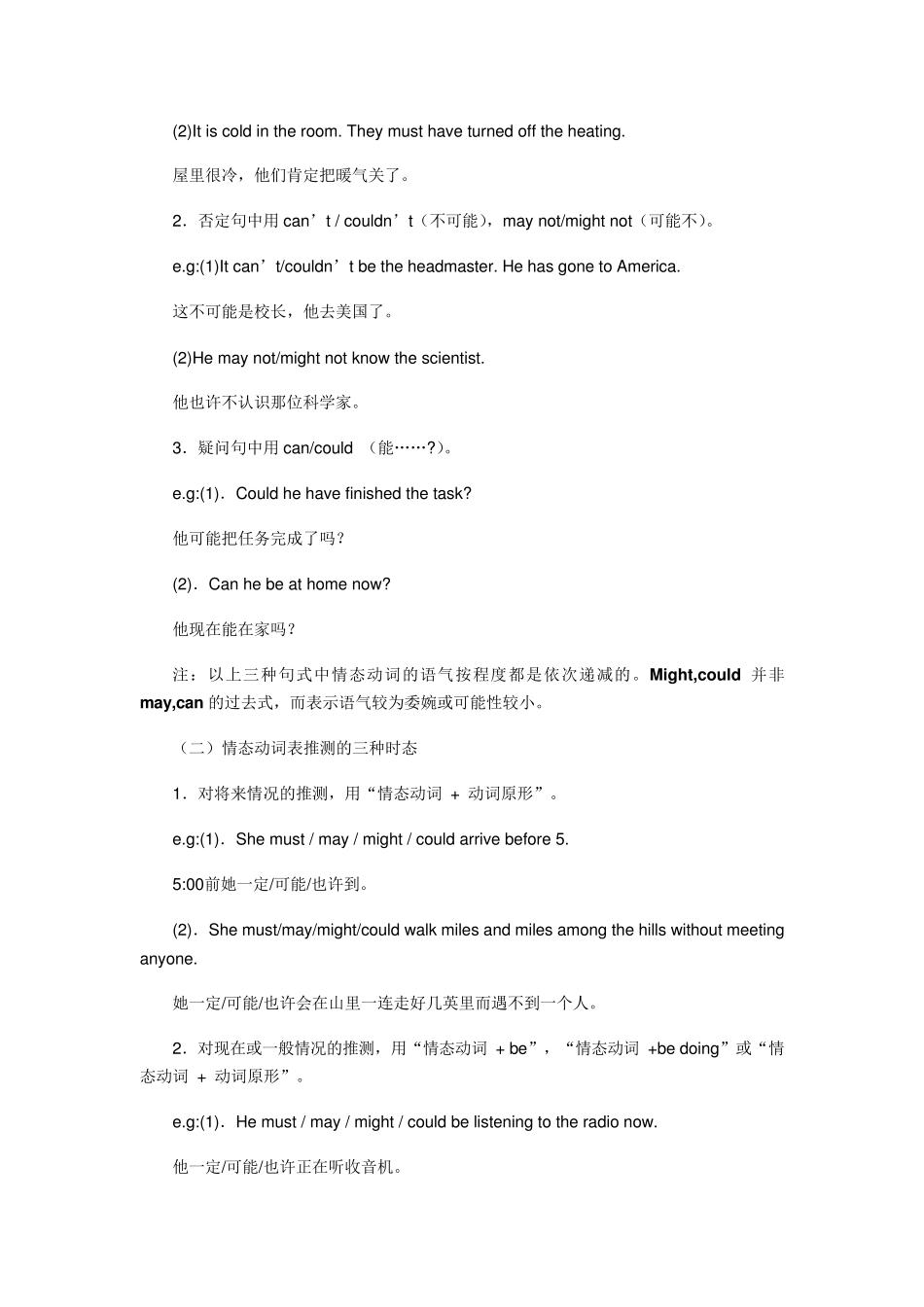 情态动词知识点_第3页