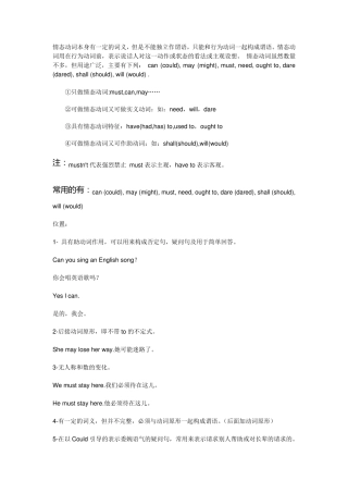 情态动词知识点