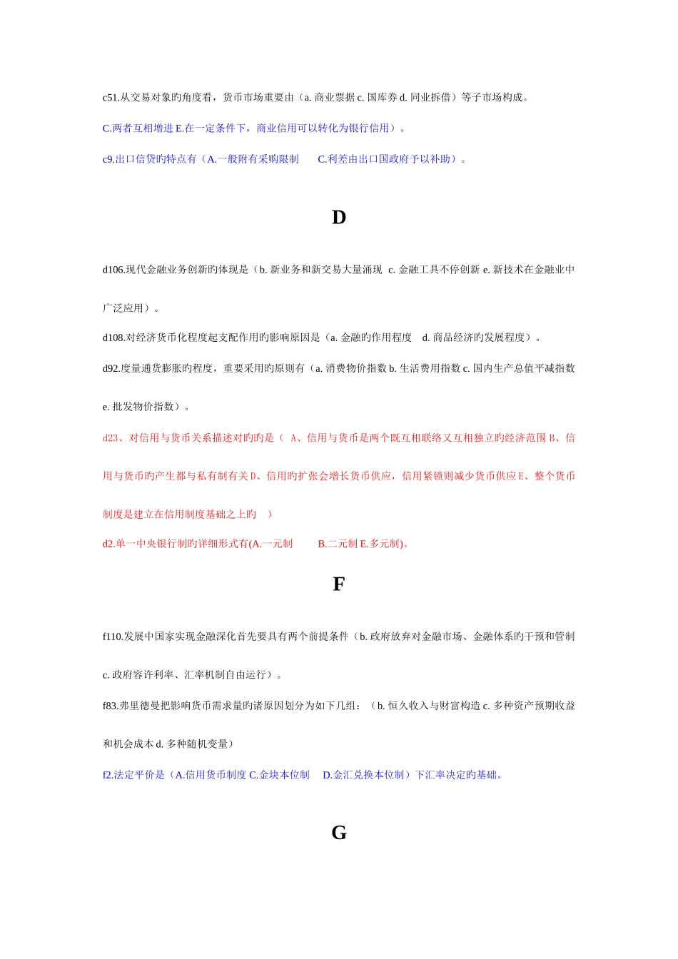 2025年电大金融学原货币银行学考试多选新版_第2页