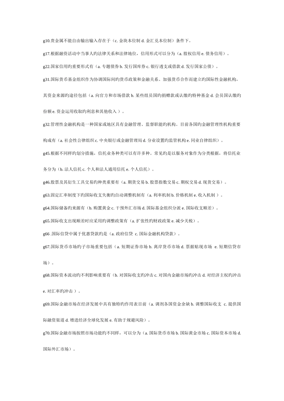 2025年电大金融学原货币银行学考试多选新版_第3页