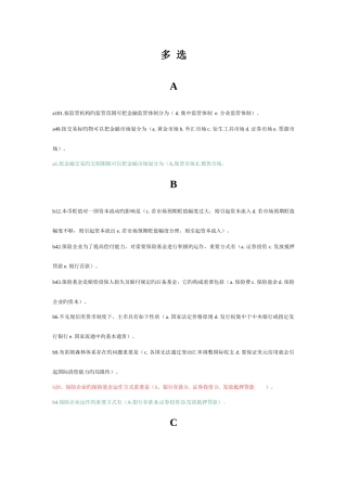 2025年电大金融学原货币银行学考试多选新版