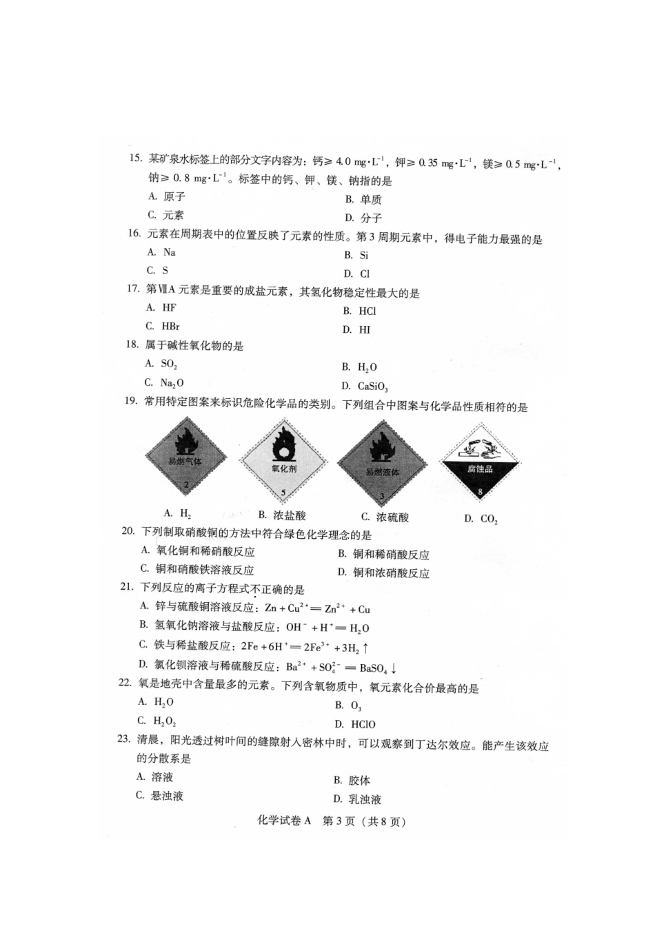 2025年广东省普通高中学业水平考试化学试卷和答案标准版_第3页