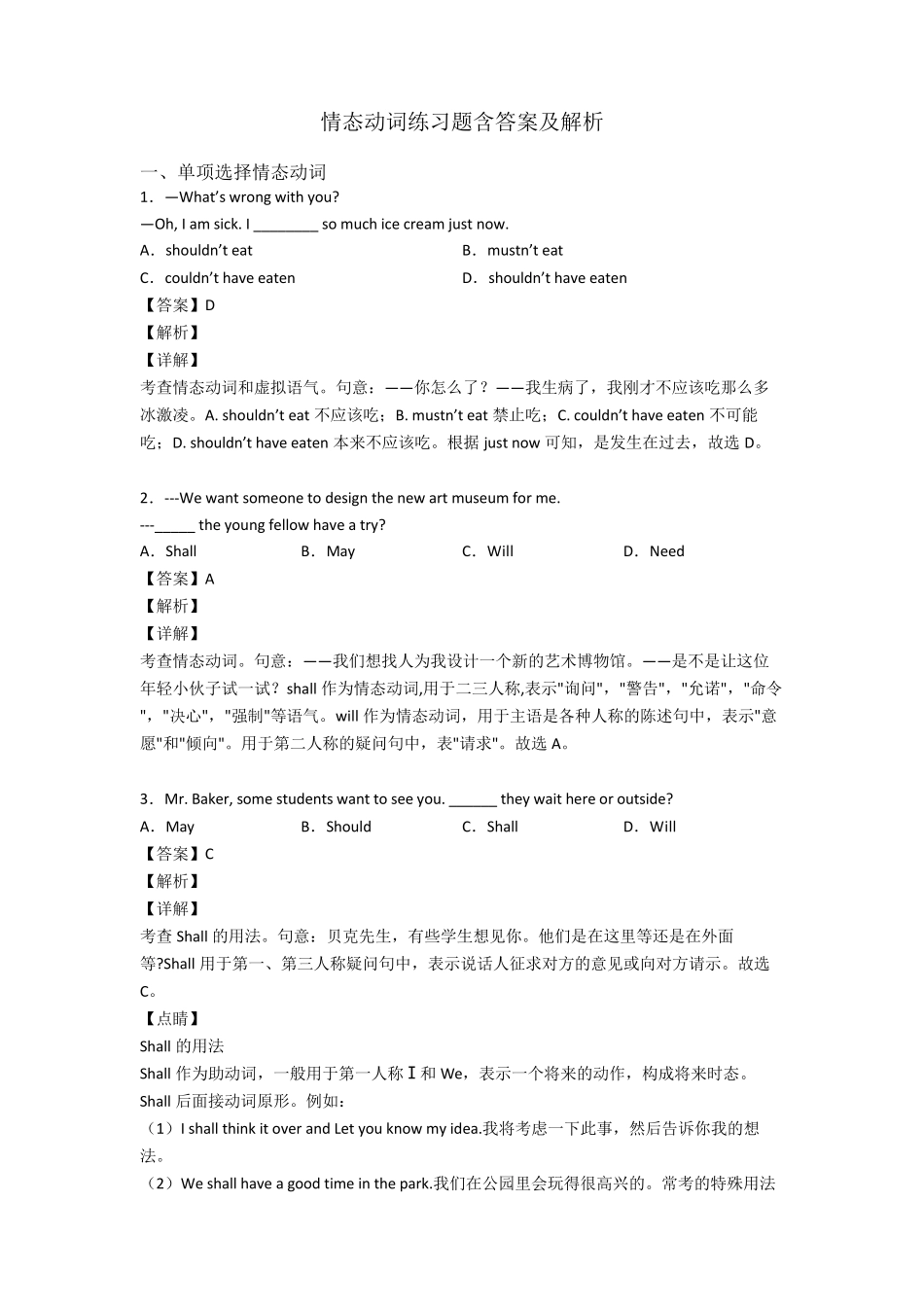 情态动词练习题含答案及解析_第1页
