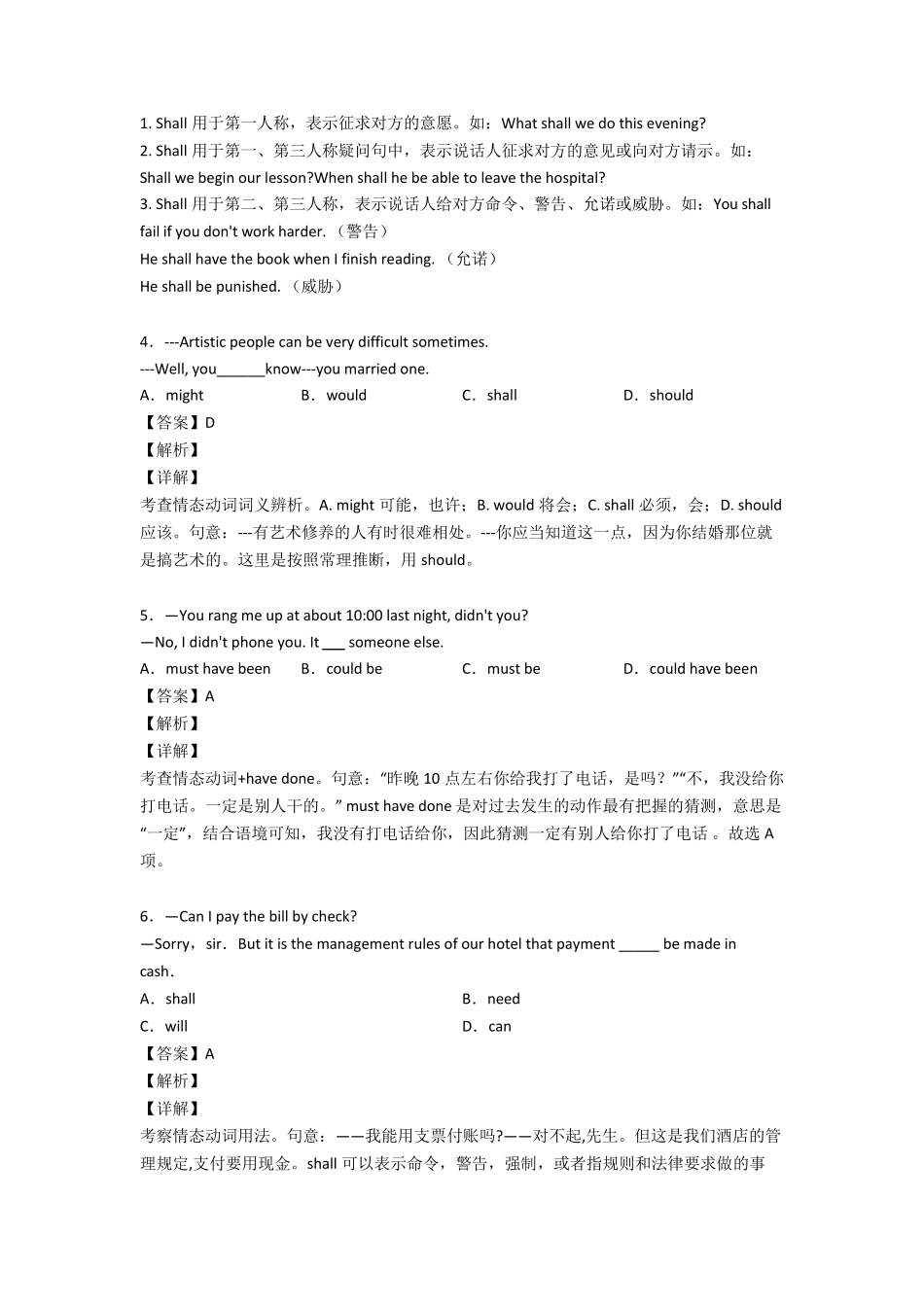 情态动词练习题含答案及解析_第2页
