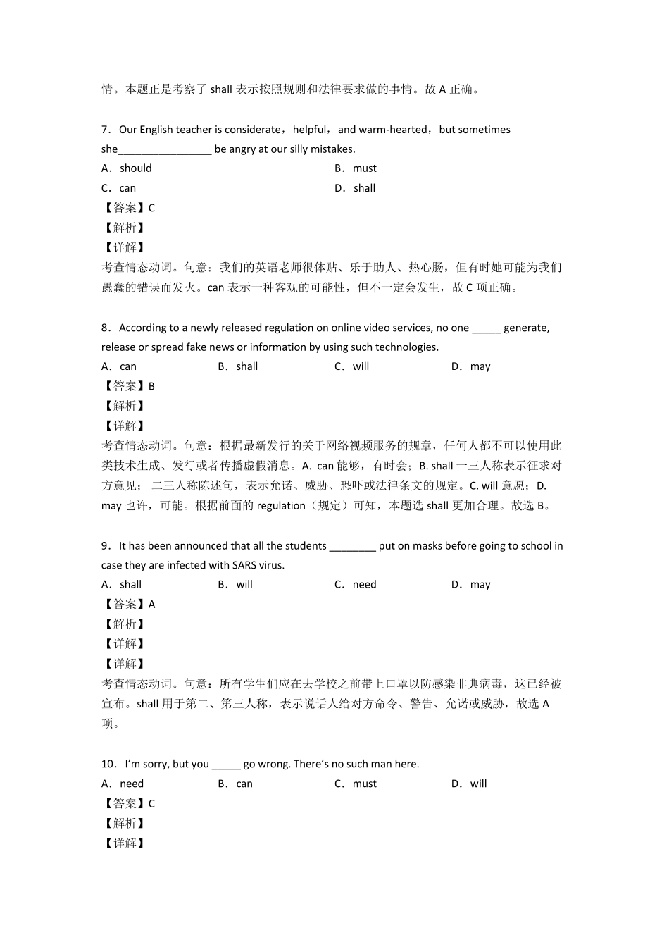 情态动词练习题含答案及解析_第3页