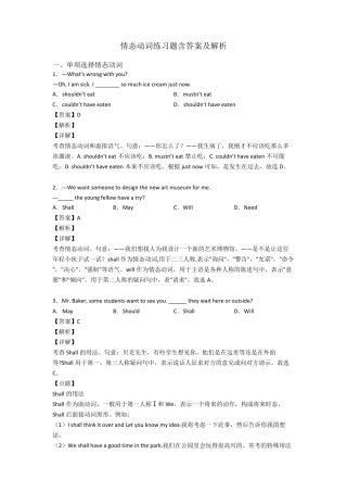 情态动词练习题含答案及解析