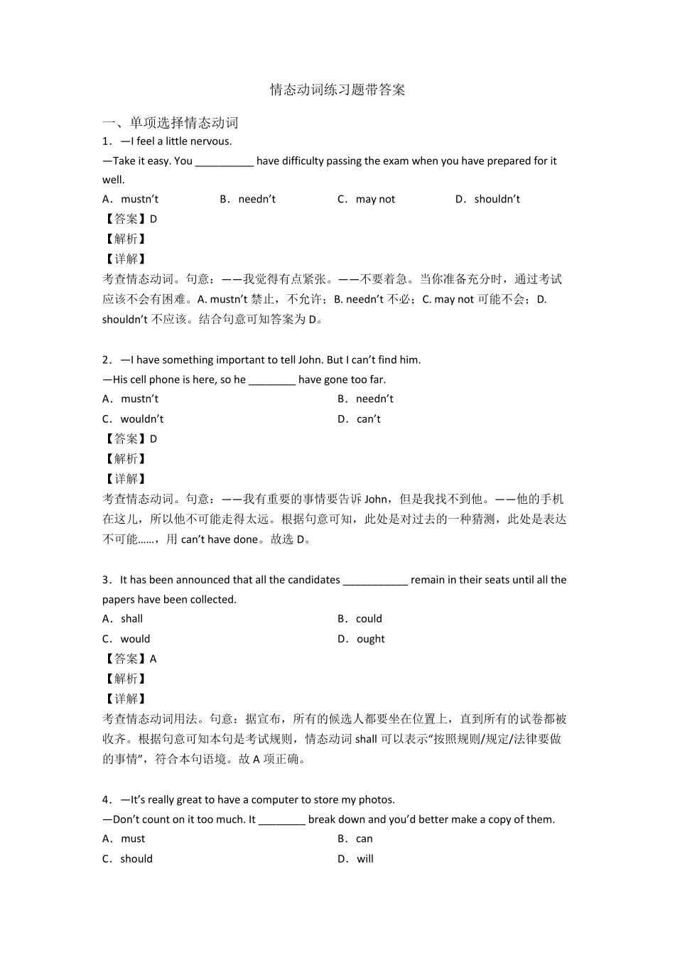 情态动词练习题带答案_第1页