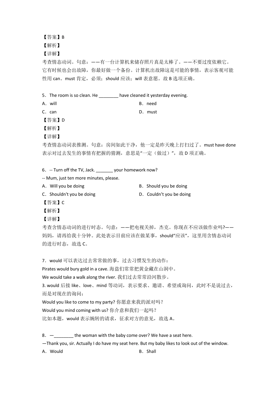 情态动词练习题带答案_第2页
