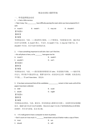情态动词练习题带答案