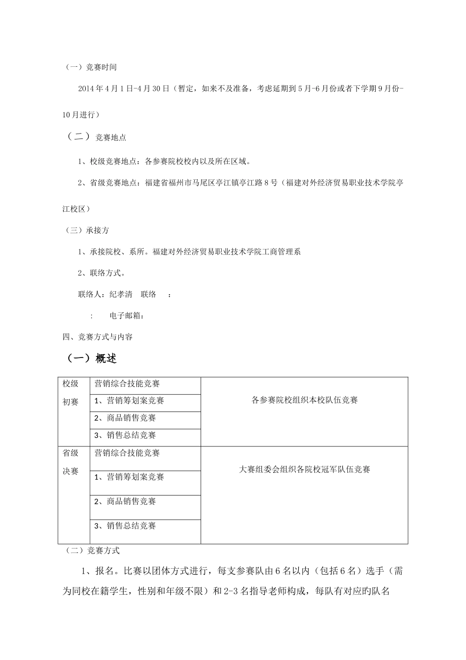 2025年福建省高职院校大学生营销技能大赛项目竞赛方案_第2页