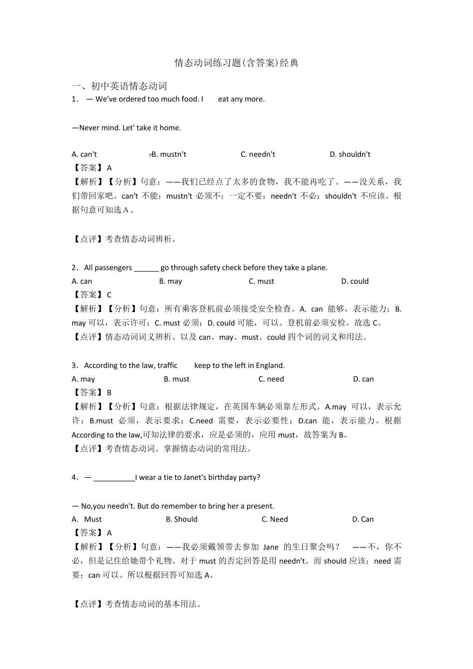 情态动词练习题经典_第1页