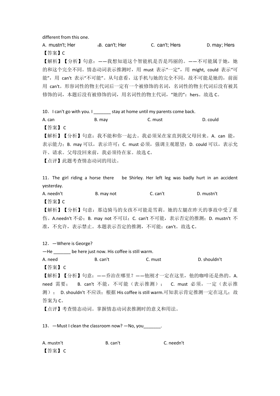 情态动词练习题经典_第3页