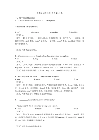 情态动词练习题经典