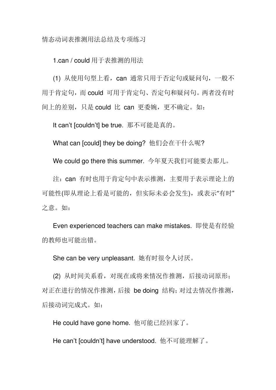 情态动词表推测用法总结及专项练习_第1页