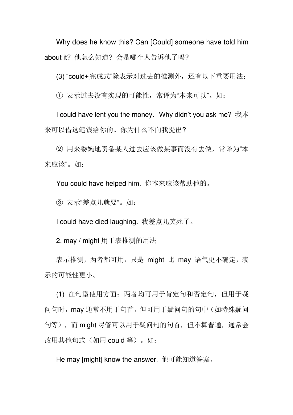 情态动词表推测用法总结及专项练习_第2页