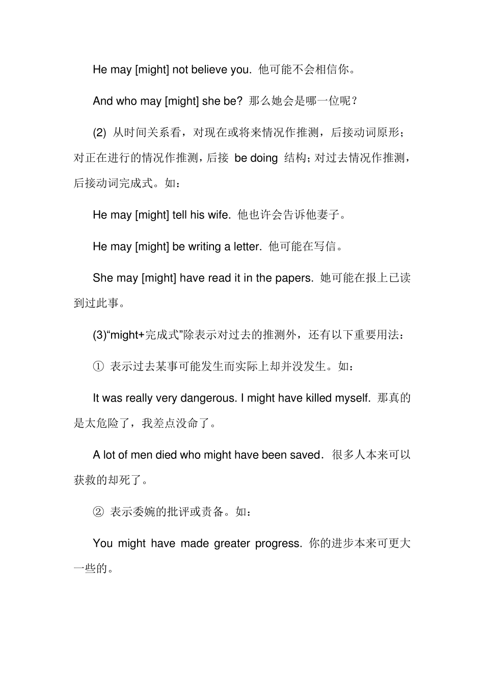 情态动词表推测用法总结及专项练习_第3页