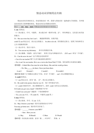 情态动词详细用法归纳