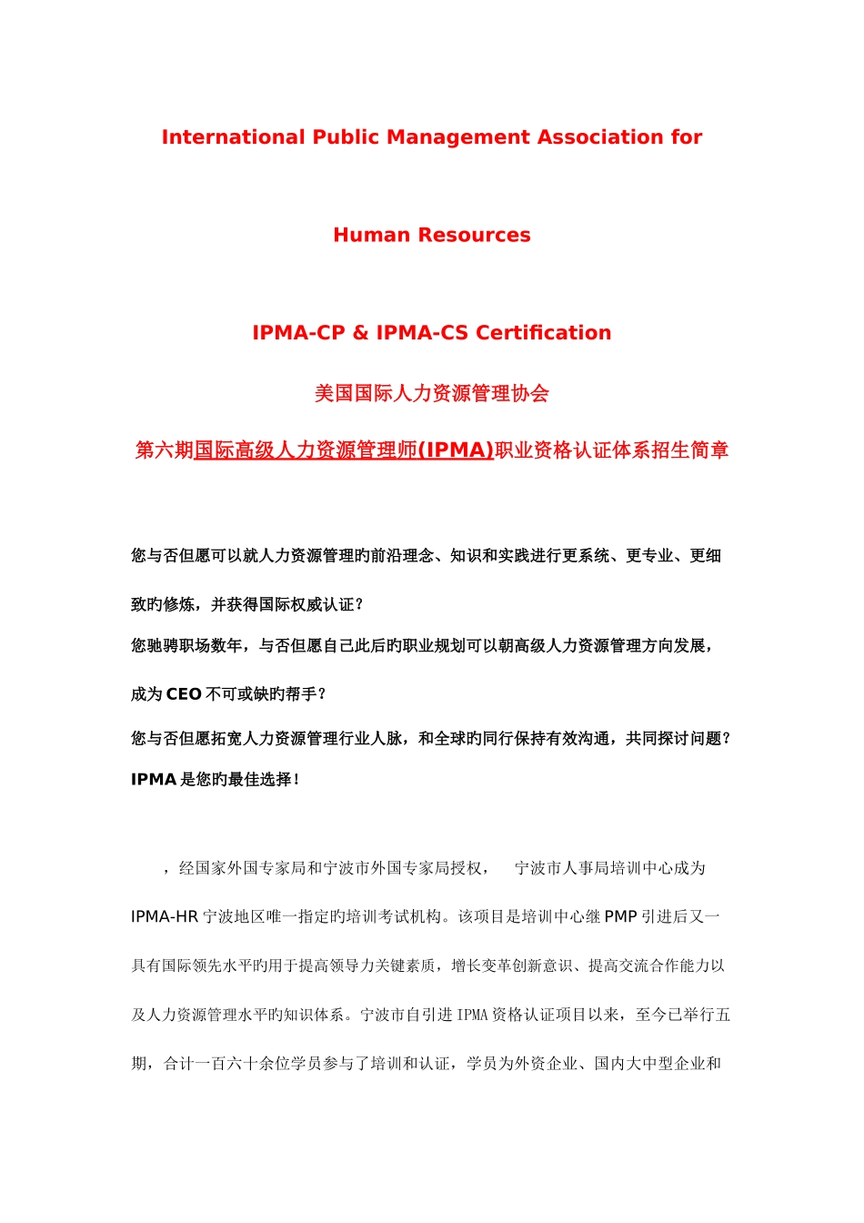 2025年第六期国际高级人力资源管理师宁海人事编制网宁海人事信_第1页