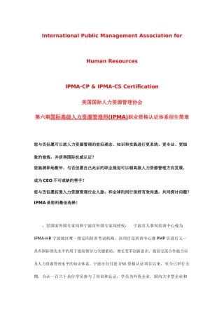 2025年第六期国际高级人力资源管理师宁海人事编制网宁海人事信
