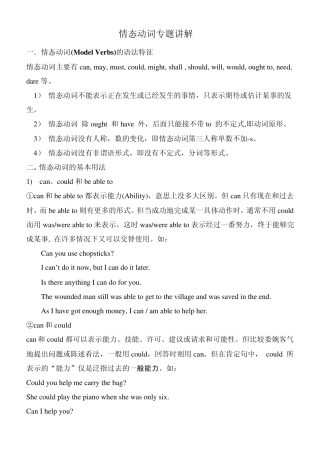 情态动词辨别