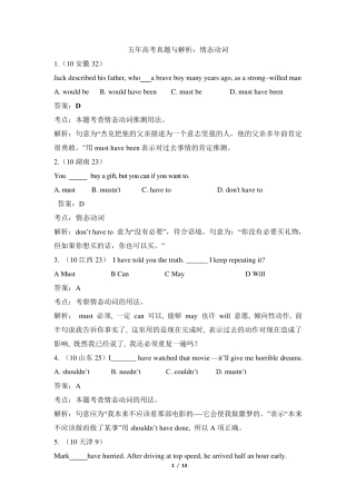 情态动词高考真题