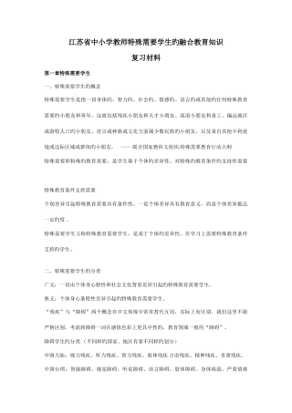 2025年融合教育竞赛权威复习资料