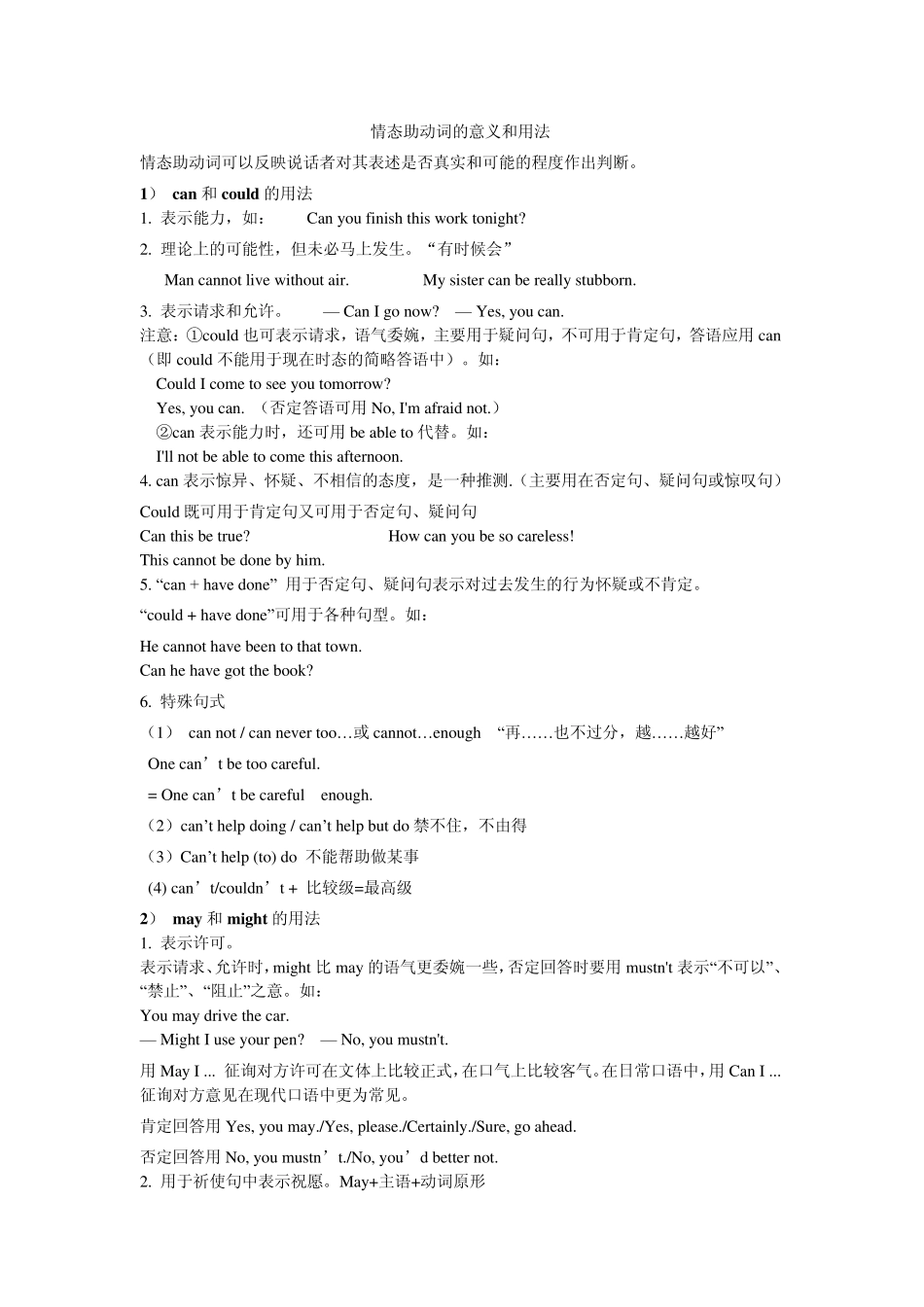 情态助动词的意义和用法(很详细)_第1页