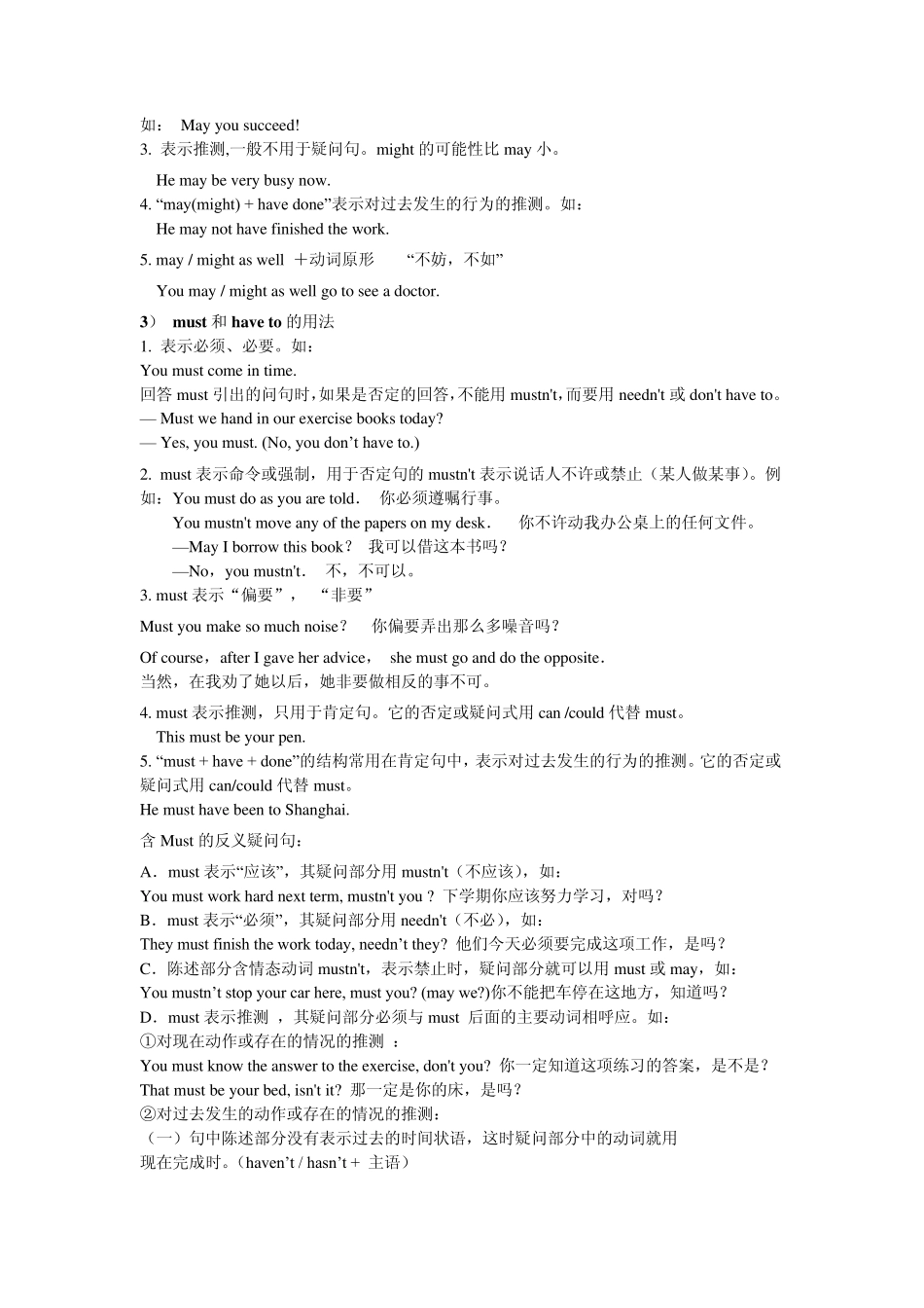 情态助动词的意义和用法(很详细)_第2页