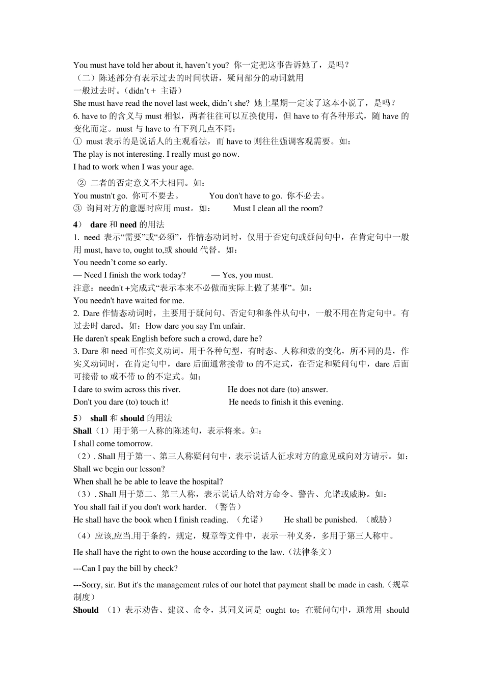 情态助动词的意义和用法(很详细)_第3页