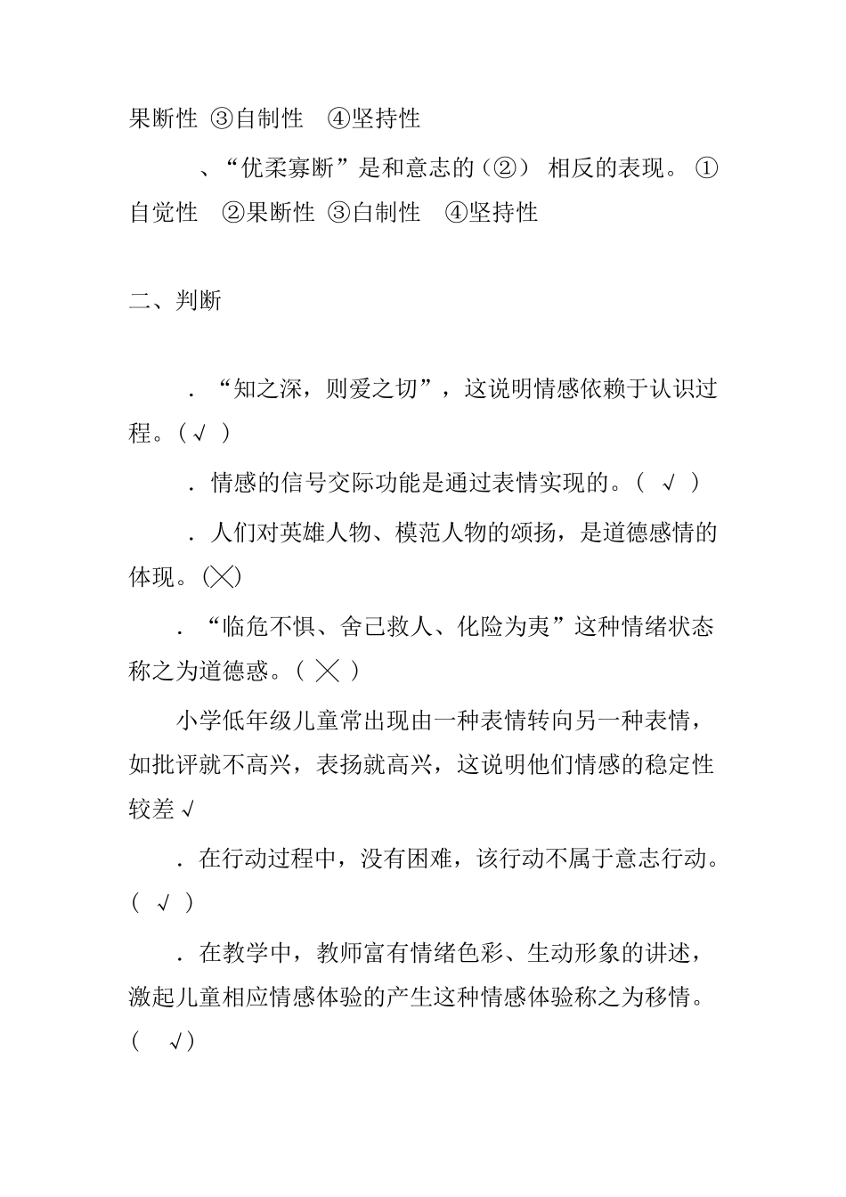 情感与意志习题_第3页