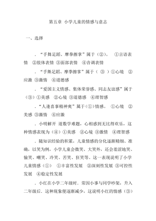 情感与意志习题