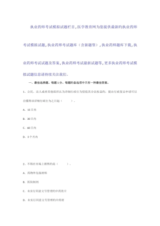 2025年执业药师考试模拟题药事管理与法规七