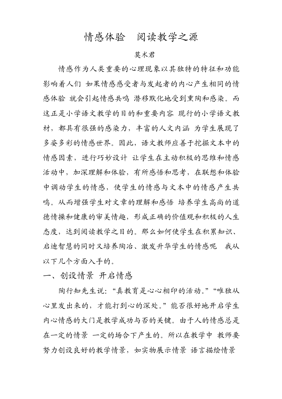 情感体验阅读教学之源_第1页