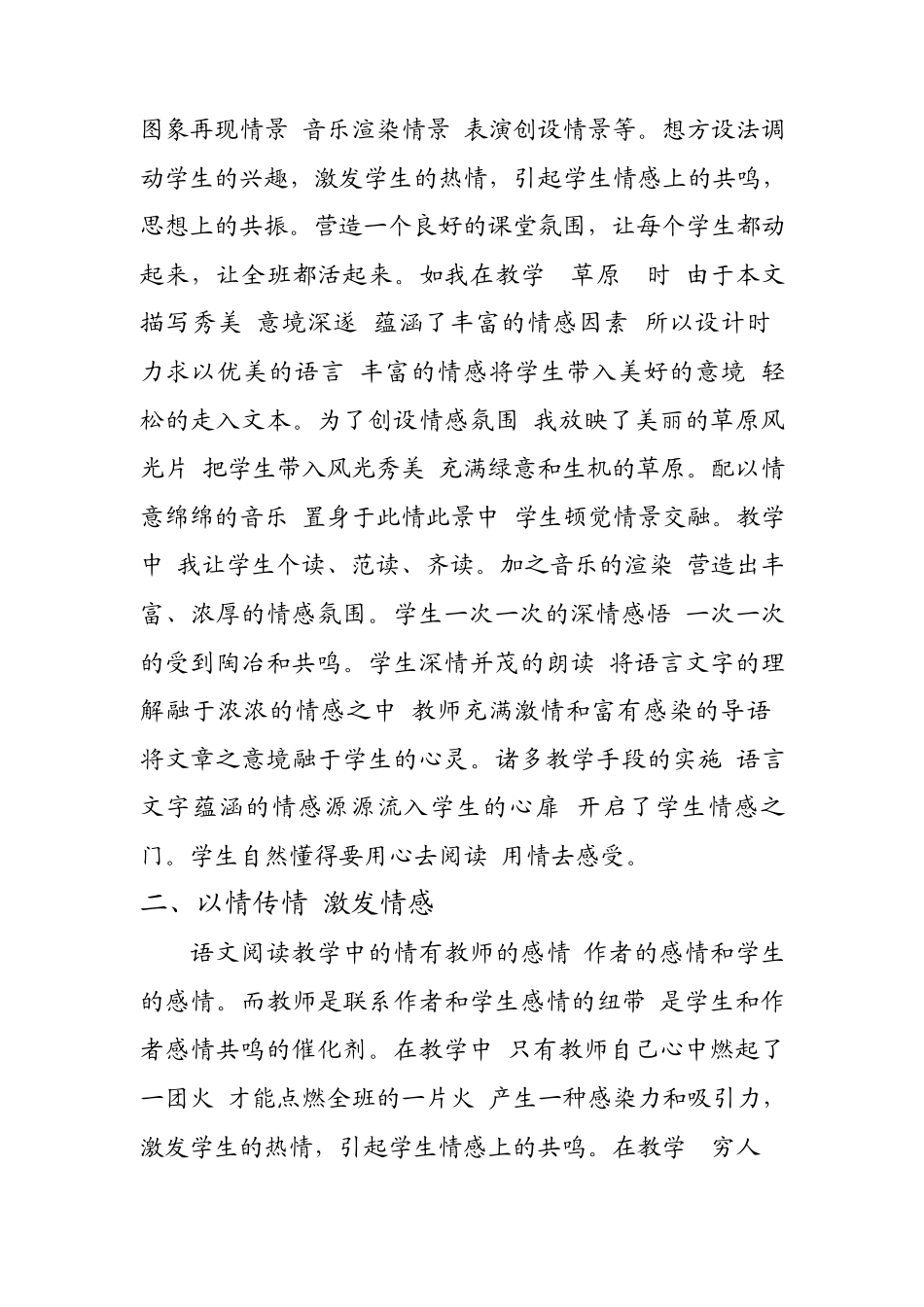情感体验阅读教学之源_第2页
