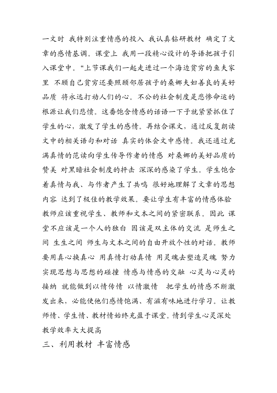 情感体验阅读教学之源_第3页