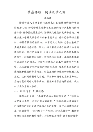 情感体验阅读教学之源