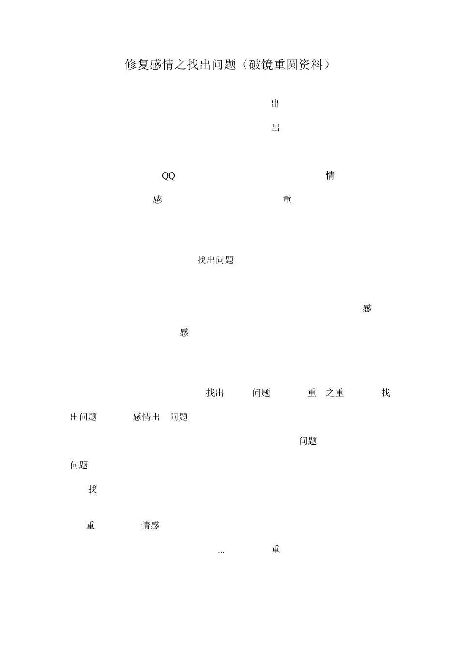 情感修复之教你修复情感挽回爱情_第2页