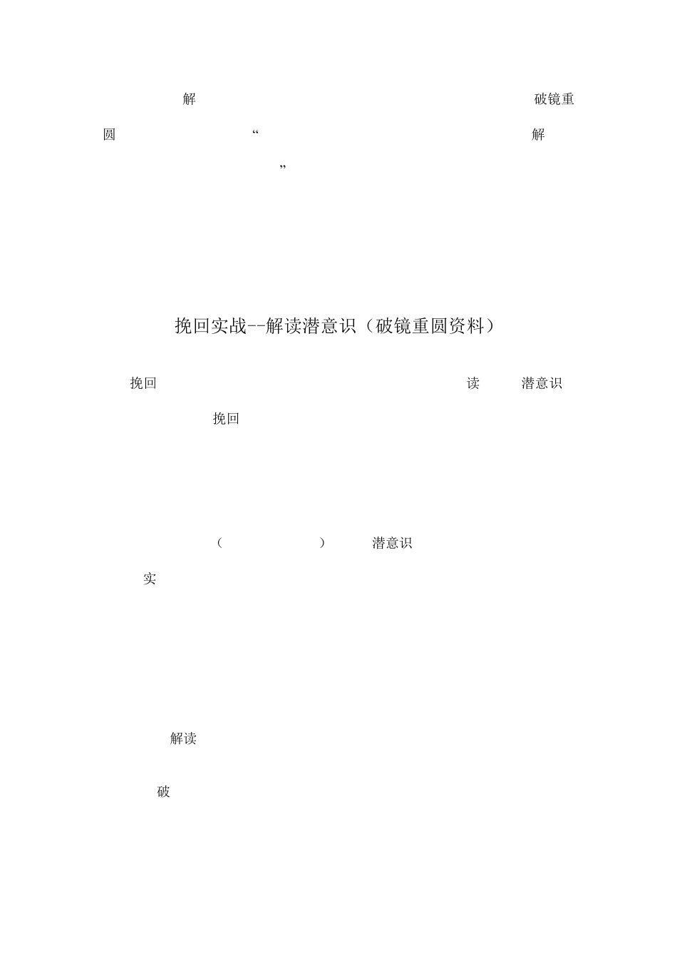 情感修复之教你修复情感挽回爱情_第3页