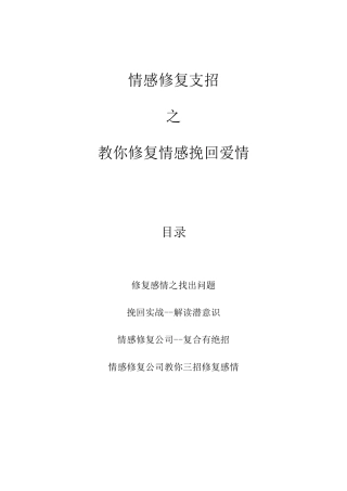 情感修复之教你修复情感挽回爱情